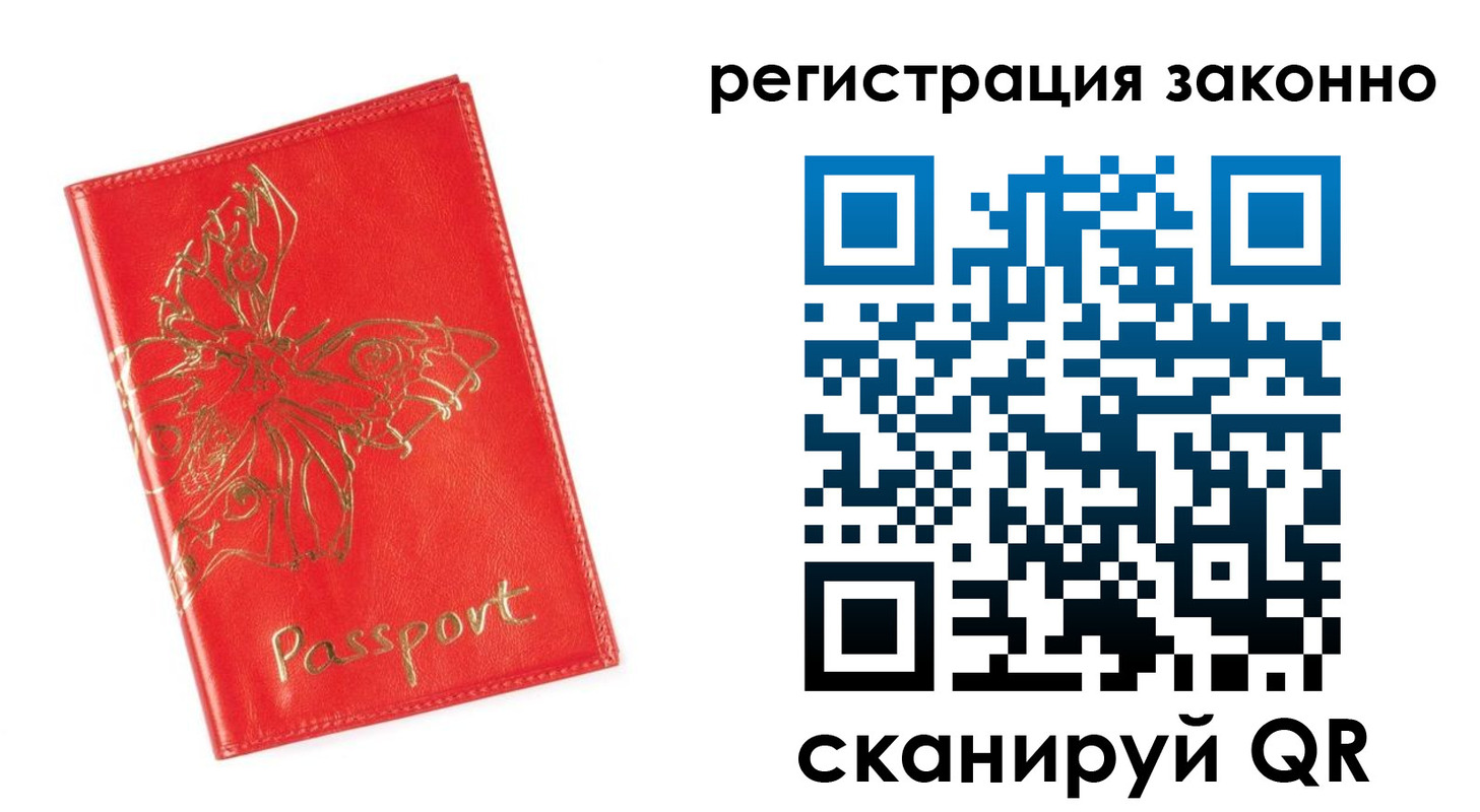 прописка в Пензе