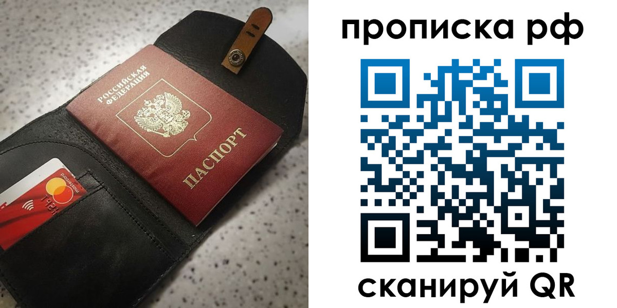 прописка паспорт в Пензе