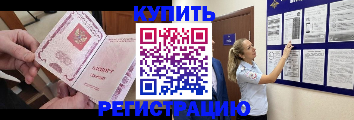 прописка регистрация в Пензе
