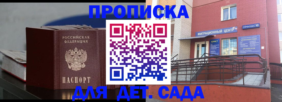 временная регистрация для всех в Пензе