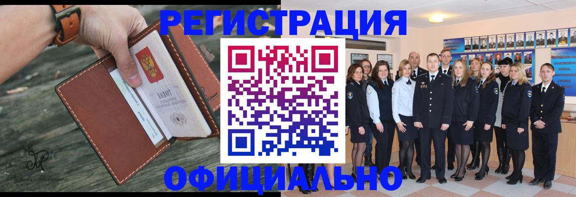 прописка в Пензе