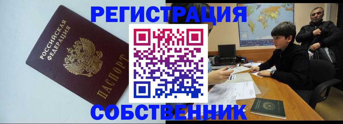 прописка регистрация в Пензе