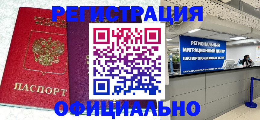 прописка ребенка в Пензе