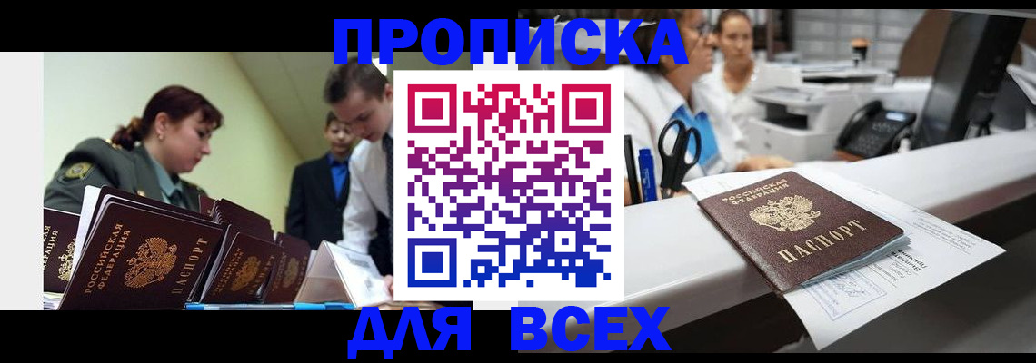 прописка поиск в Пензе