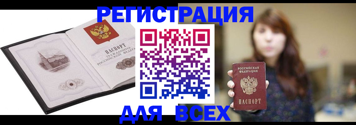 прописка в квартире в Пензе